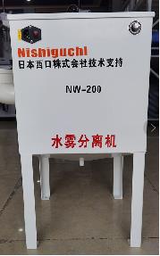 日本西口株式会社技术支持NW-200